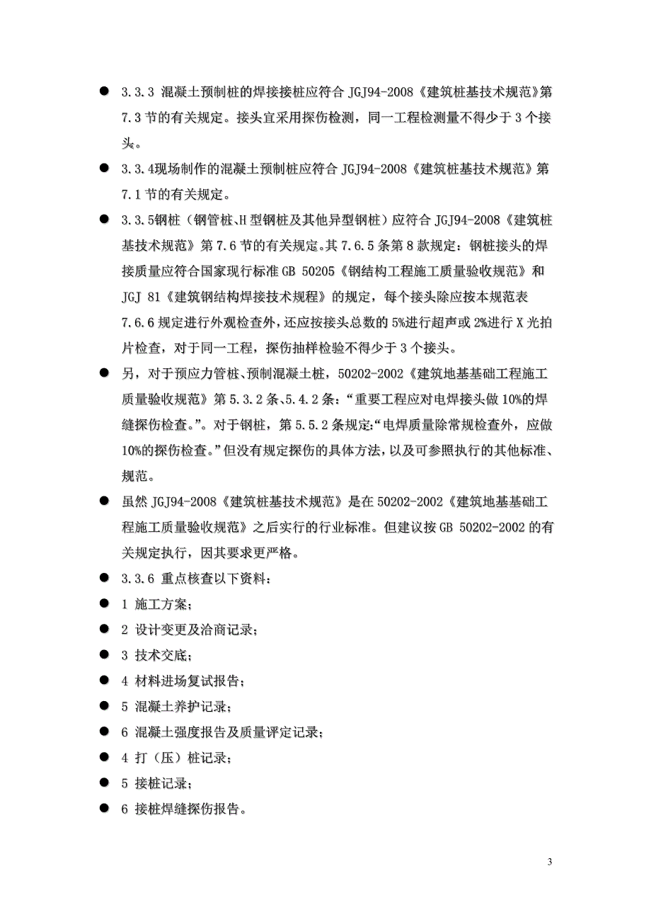 工程资料复查要点_第3页