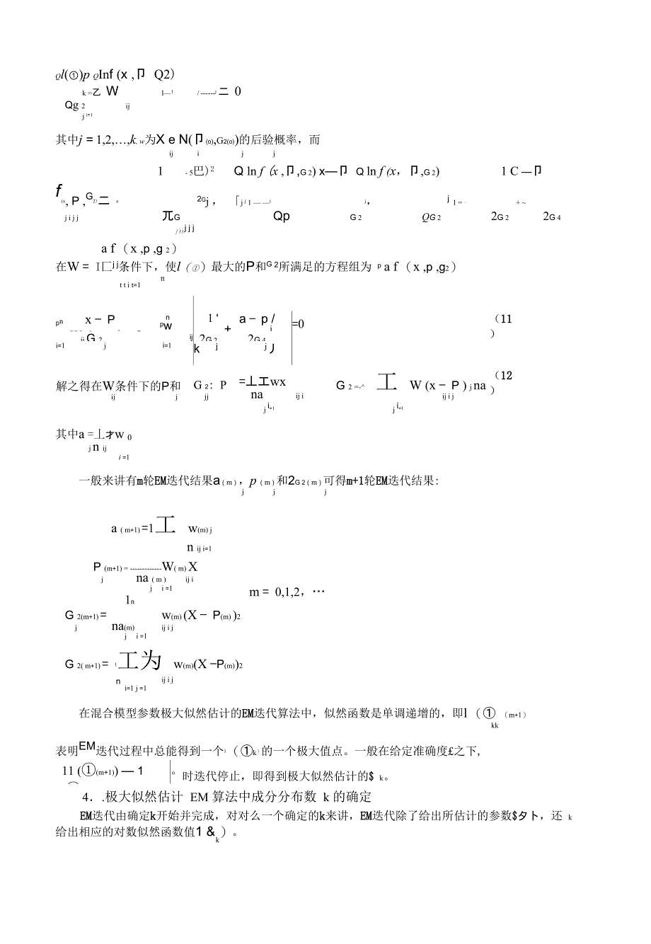 有限混合正态分布的EM算法_第4页