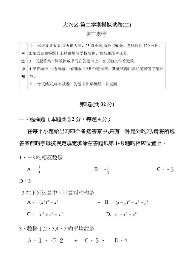 北京市大兴区初三二模数学试题与答案,完美编辑版本