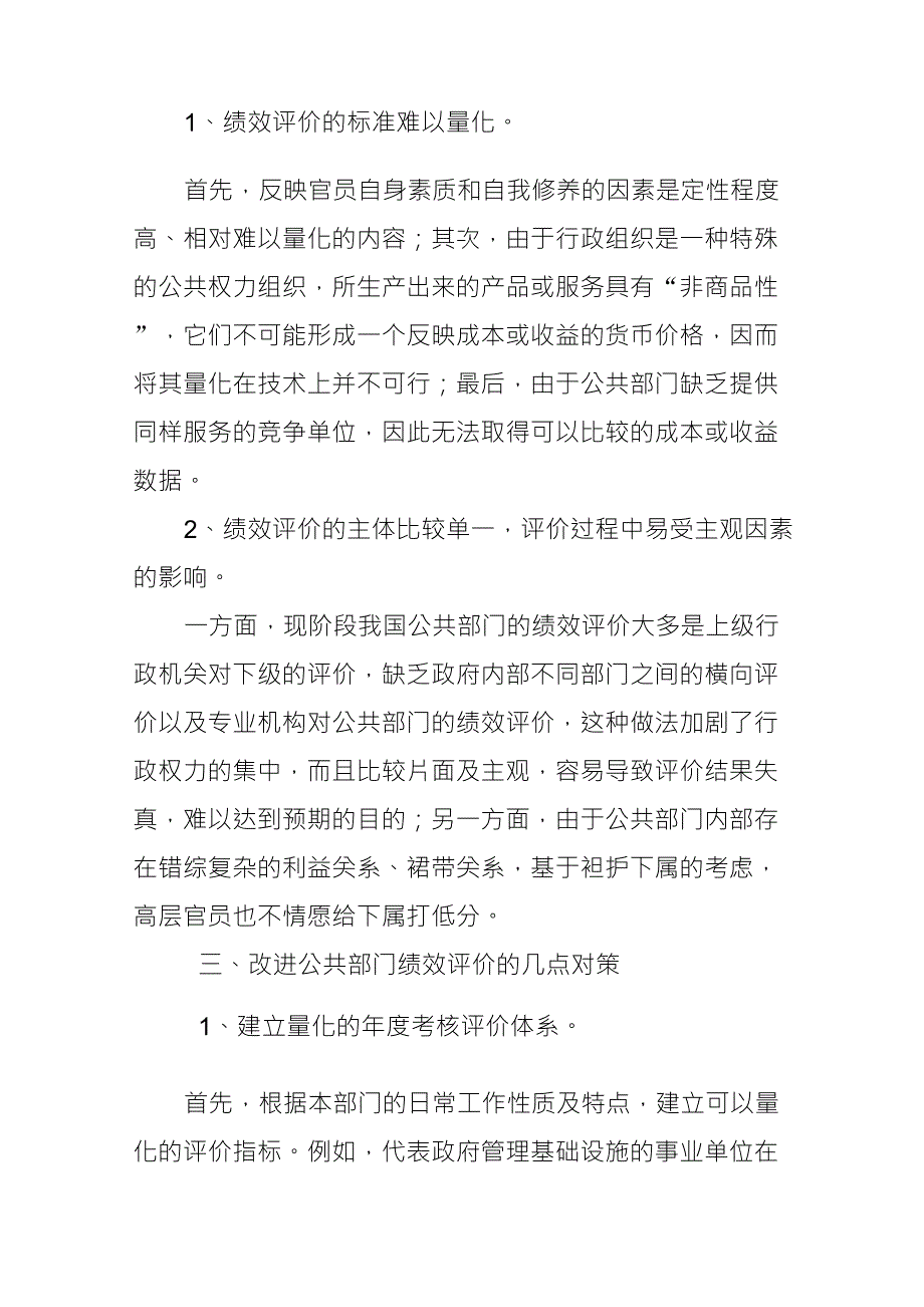 公共部门绩效评价中存在的问题及其对策_第2页