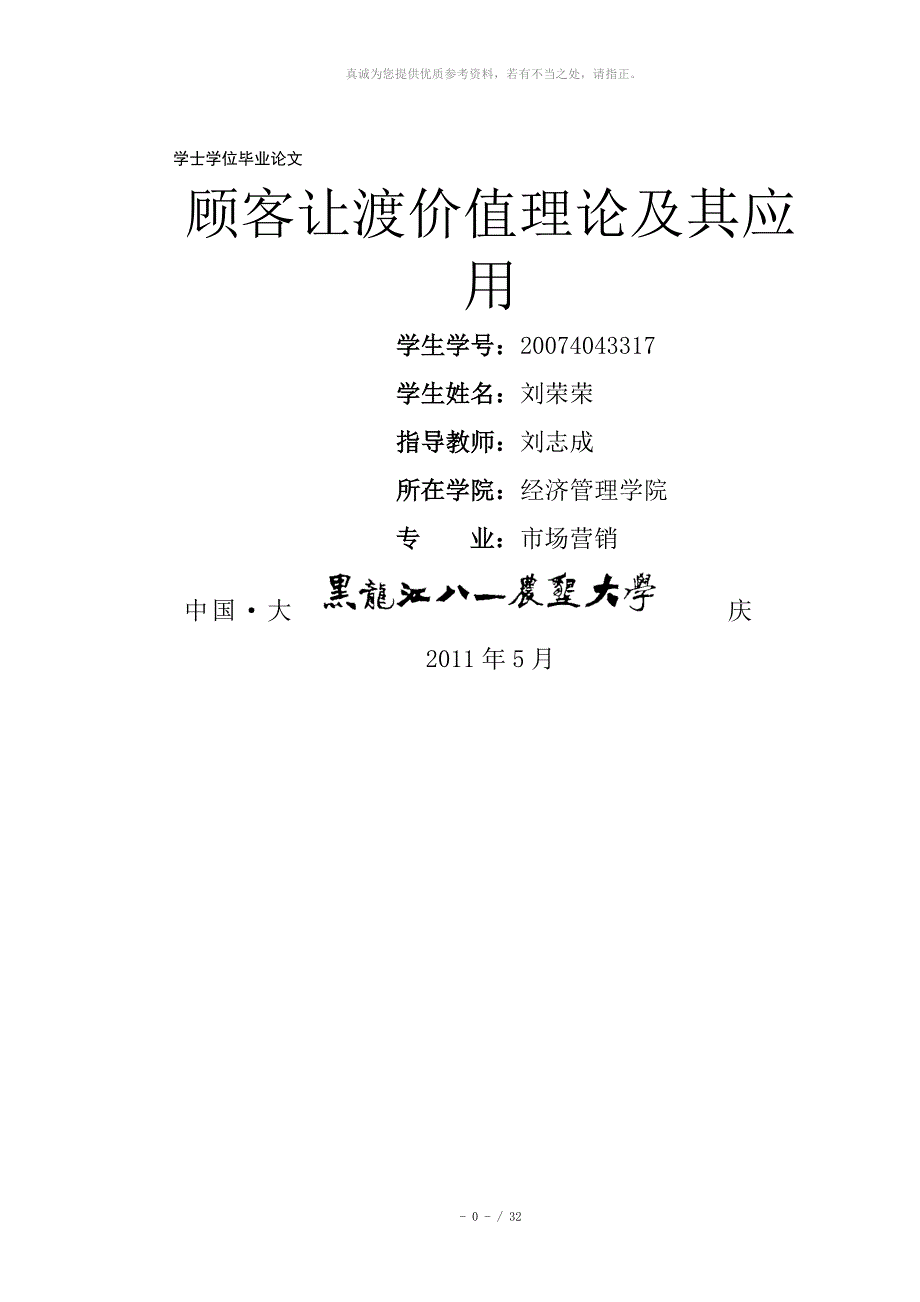 顾客让渡价值理论及其应用_第1页