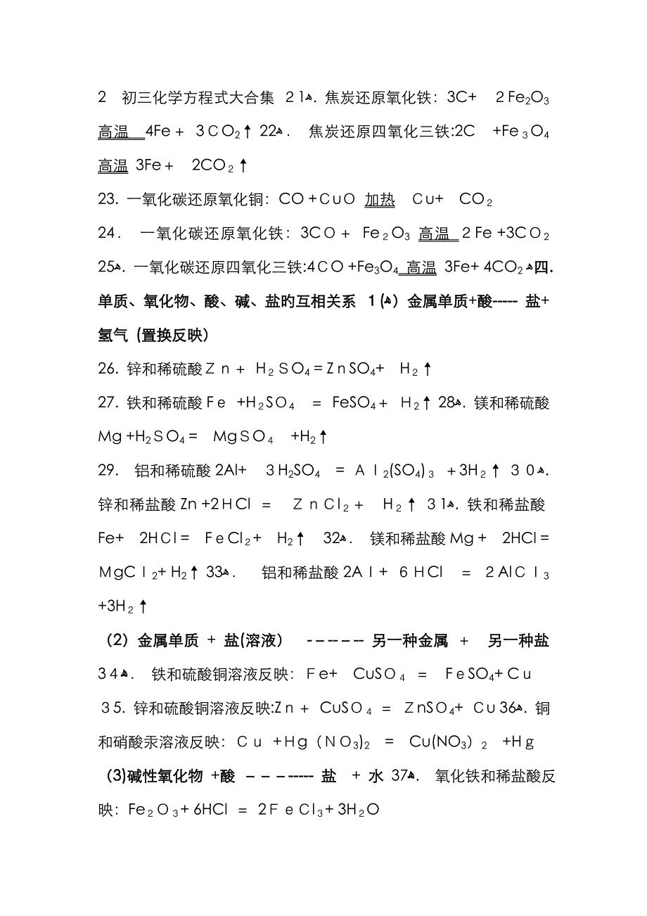 初中常见化学方程式大全-完美版_第4页