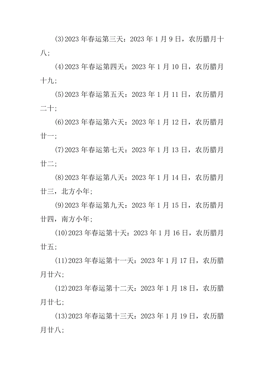 2023年春节快递停运安排最新_第3页