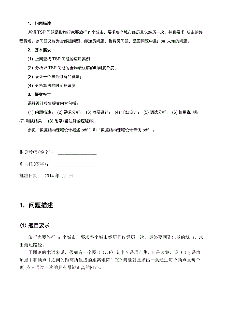 TSP问题的解决与实现讲解_第1页