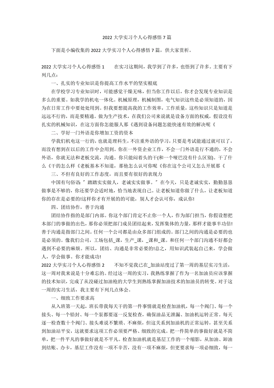 2022大学实习个人心得感悟7篇_第1页