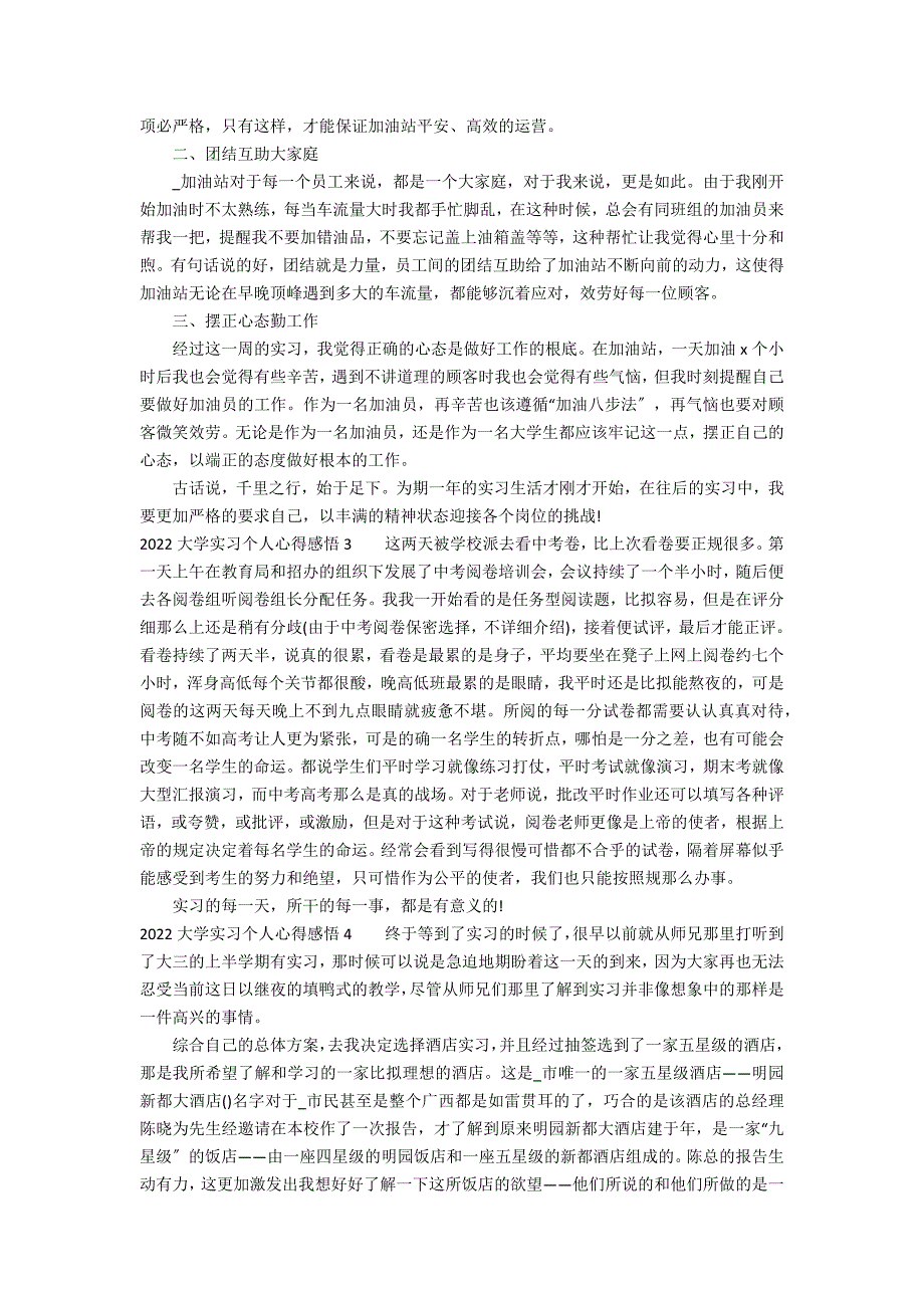 2022大学实习个人心得感悟7篇_第2页