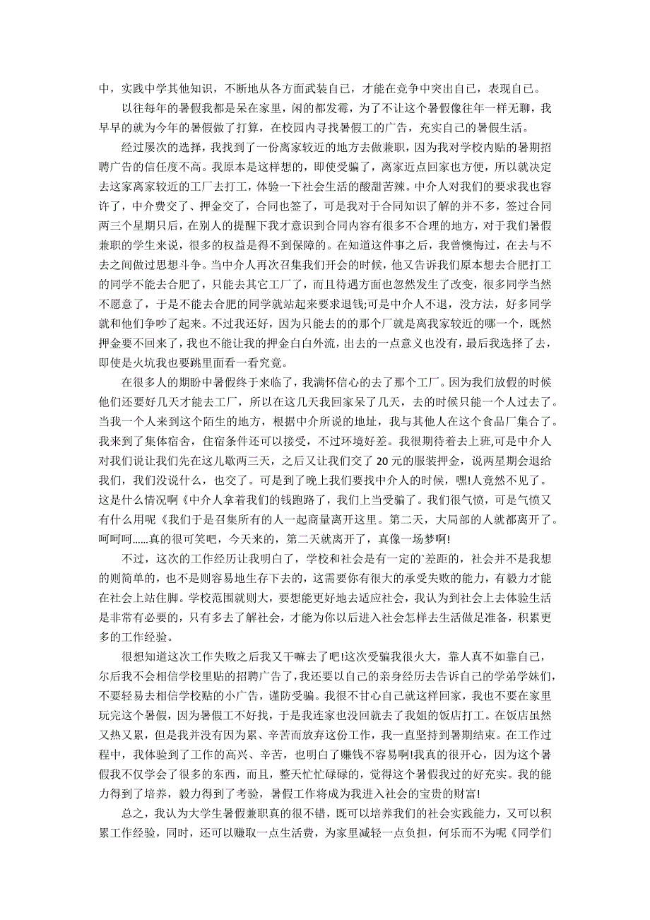 2022大学实习个人心得感悟7篇_第5页