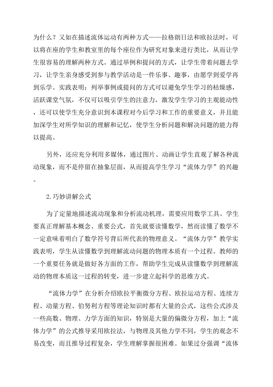 制冷与低温工程专业“流体力学教学改革探索.docx_第3页