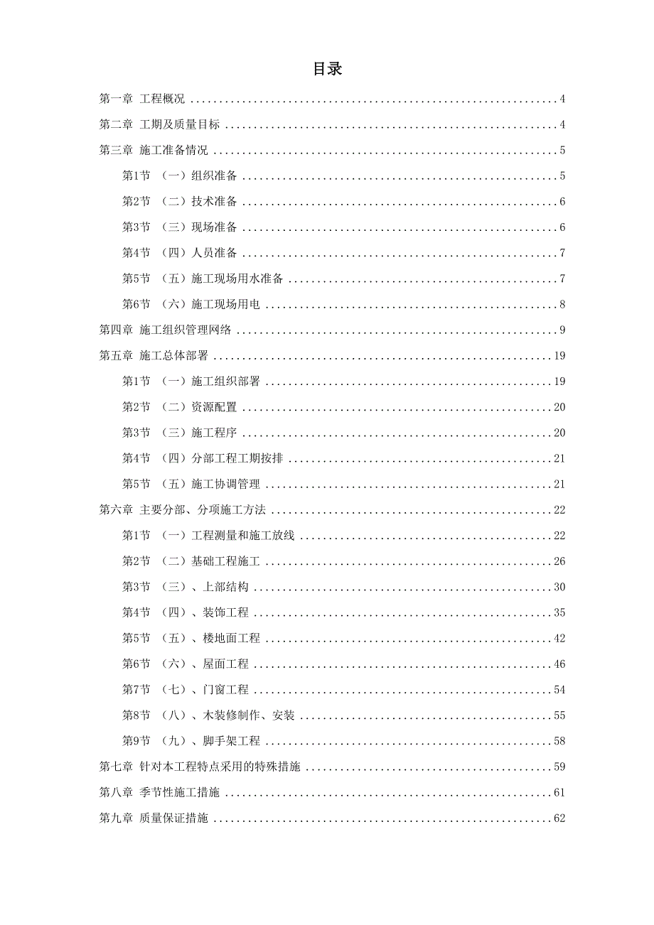 某仿古工程施工组织设计()（天选打工人）.docx_第1页