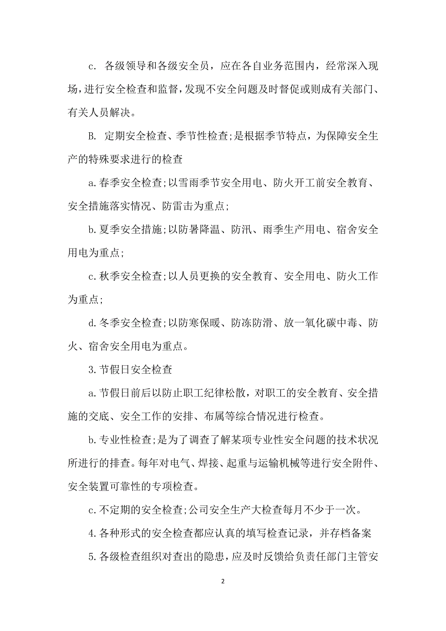 安全生产规章制度和操作规程_安全生产规章制度和操作规程的制定_第2页