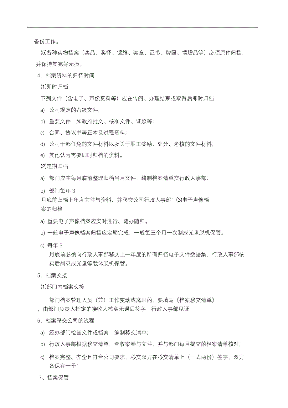 公司档案管理制度及流程-(5)(DOC 12页)_第4页