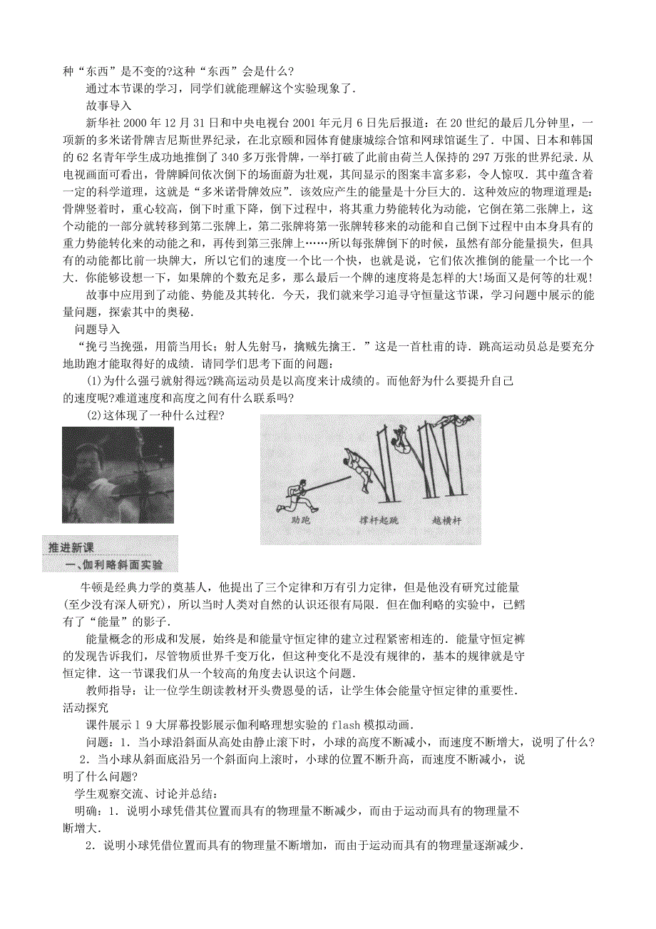 人教版高中物理必修二第七章教案_第2页