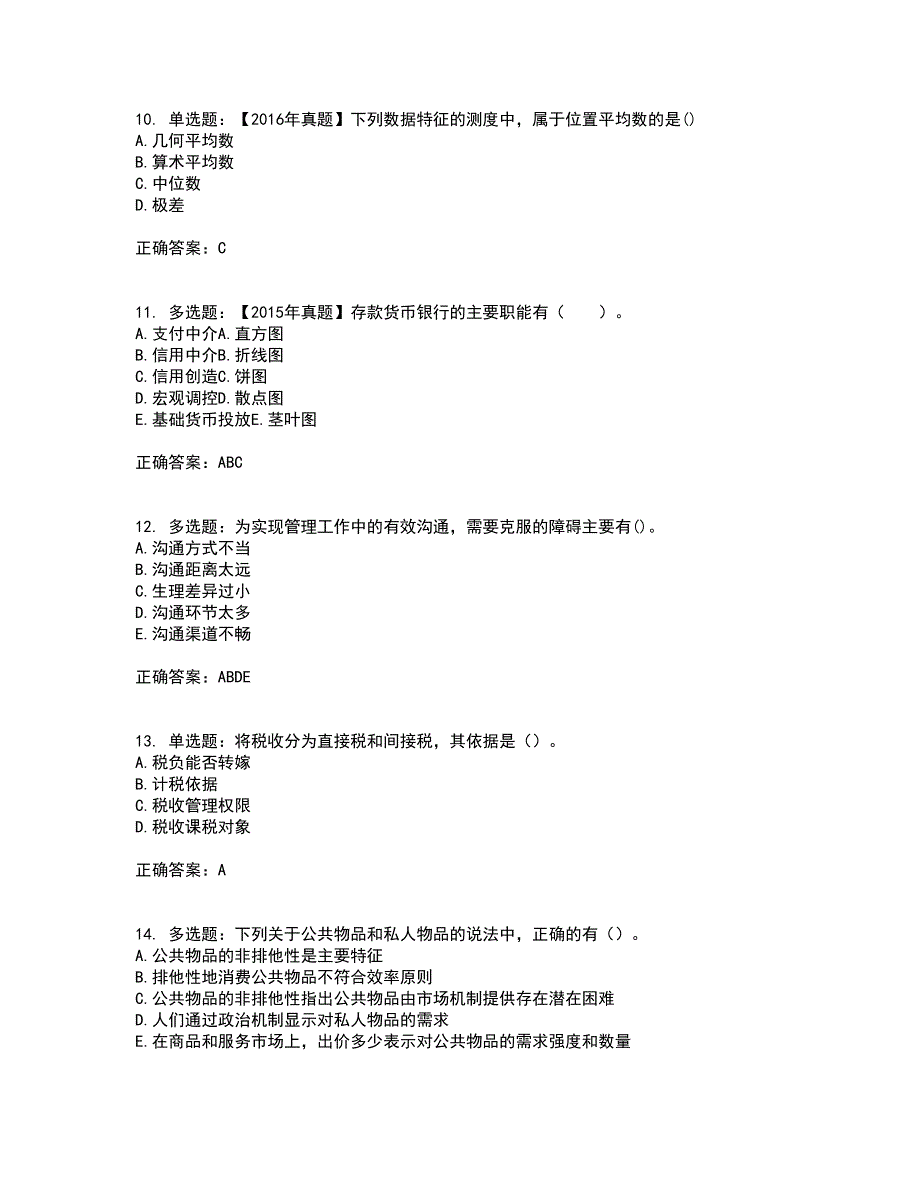 初级经济师《经济基础》考试历年真题汇总含答案参考81_第3页