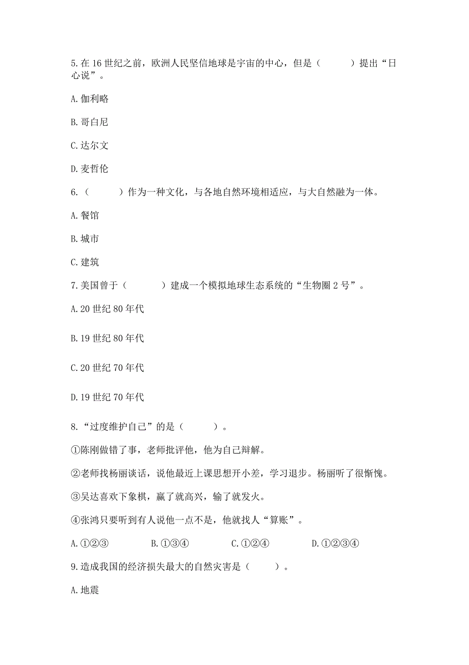 部编版六年级下册道德与法治期末达标卷(夺冠)word版.docx_第2页