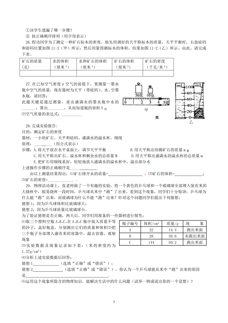 质量和密度单元测试.doc_第3页