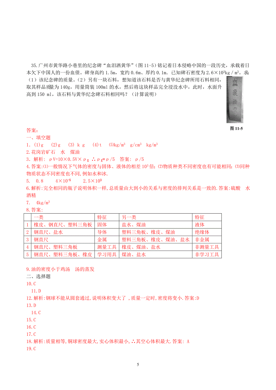 质量和密度单元测试.doc_第5页