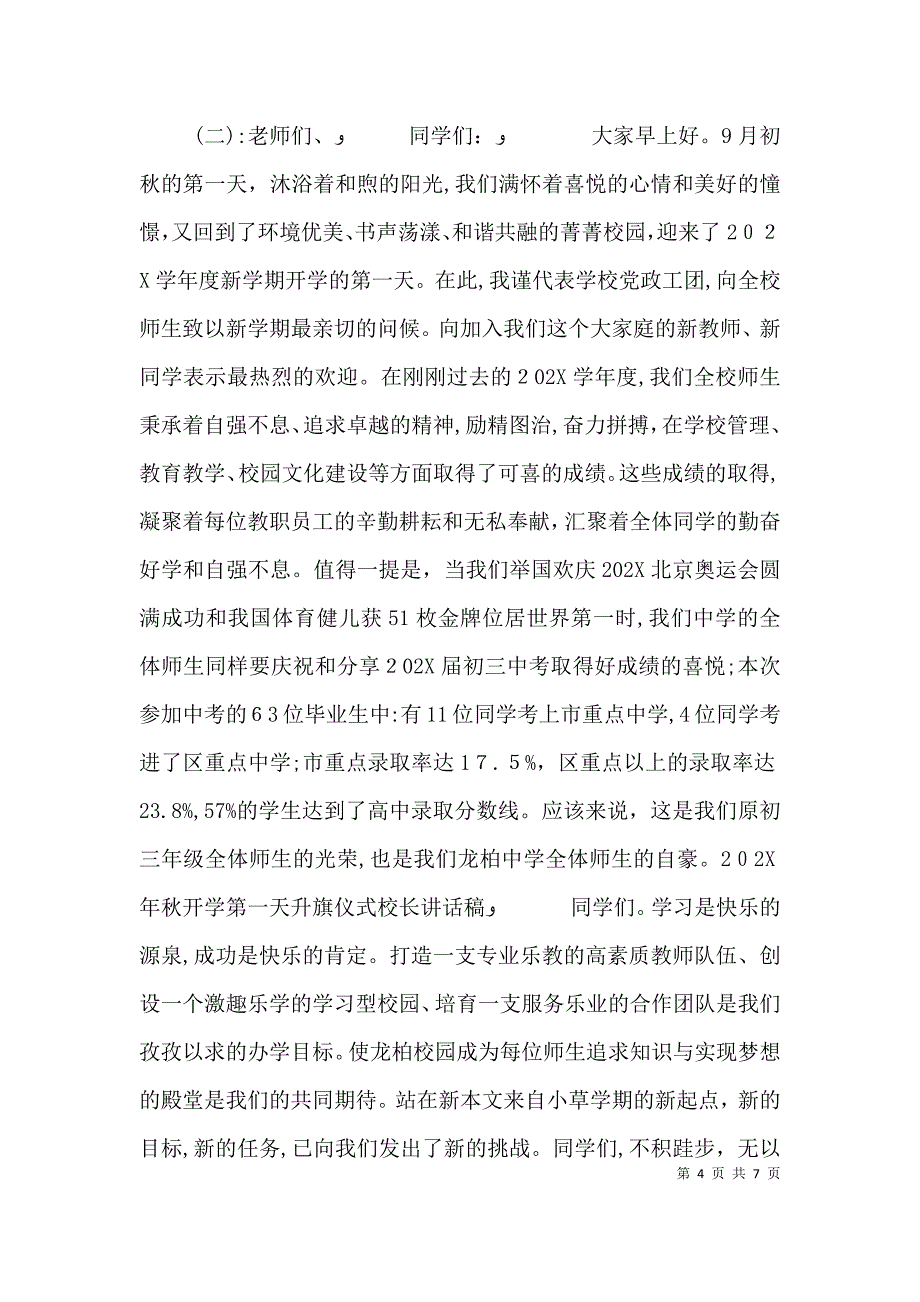 升旗仪式校长讲话_第4页