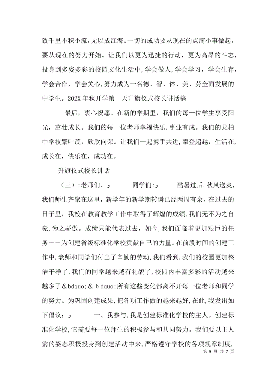 升旗仪式校长讲话_第5页