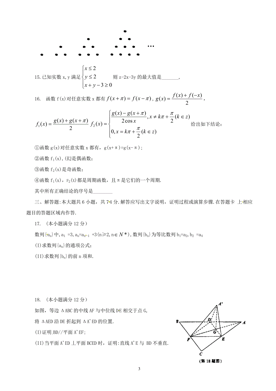 2013厦门市5月份适应性考试文科数学.doc_第3页