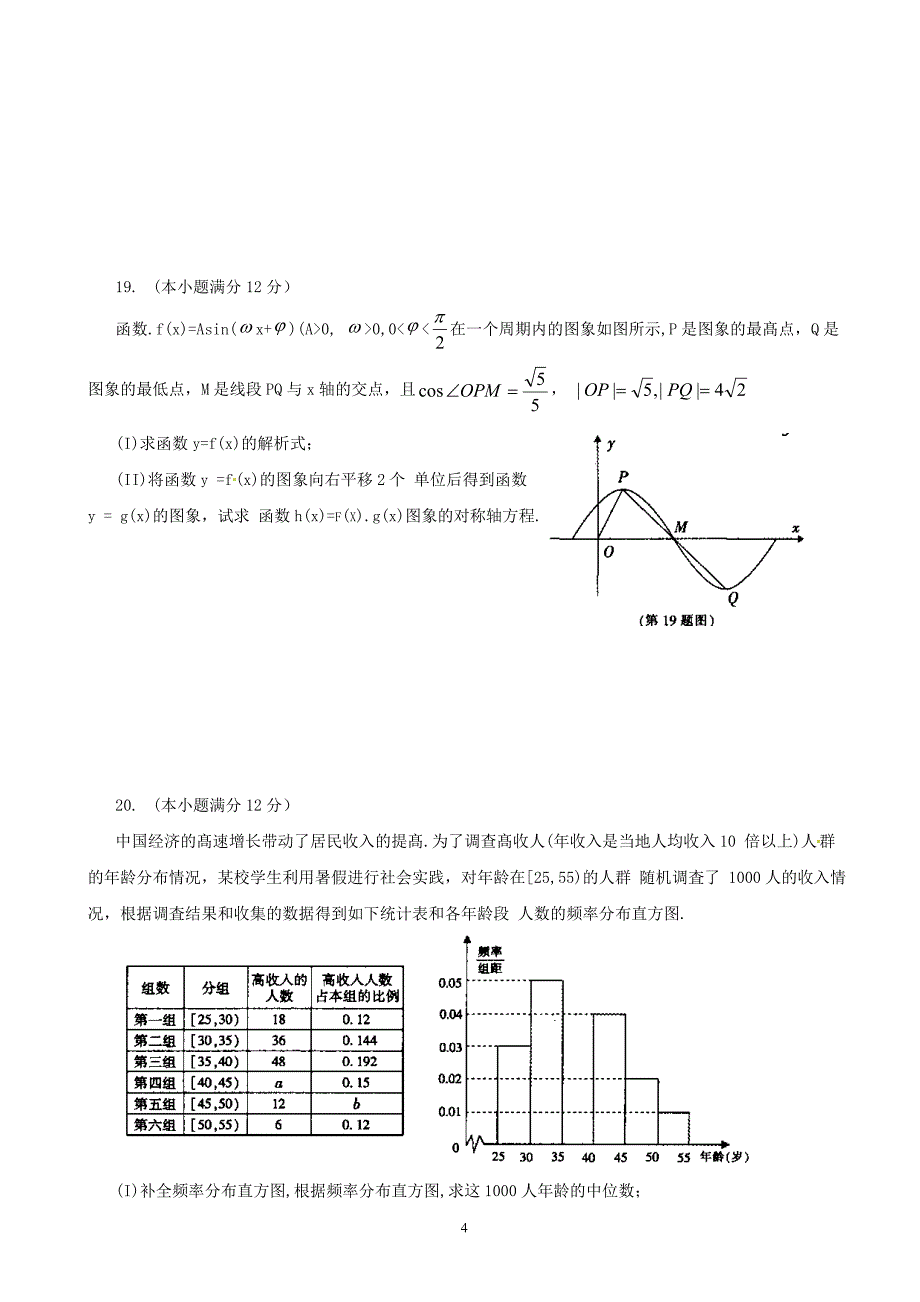 2013厦门市5月份适应性考试文科数学.doc_第4页