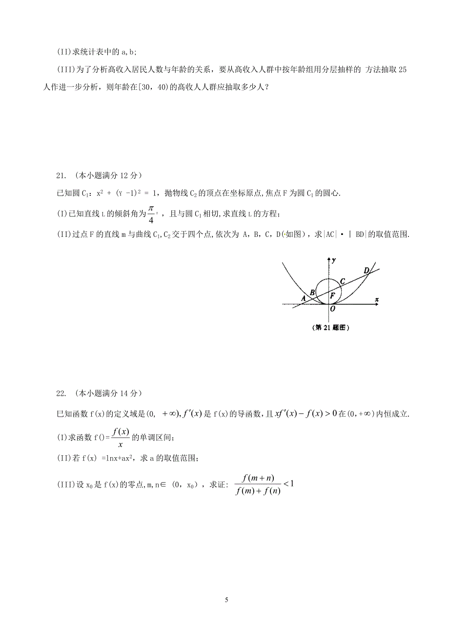 2013厦门市5月份适应性考试文科数学.doc_第5页