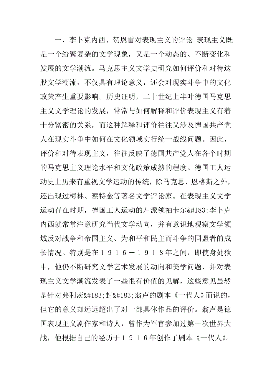 表现主义马克思主义水平的试金石Word_第2页