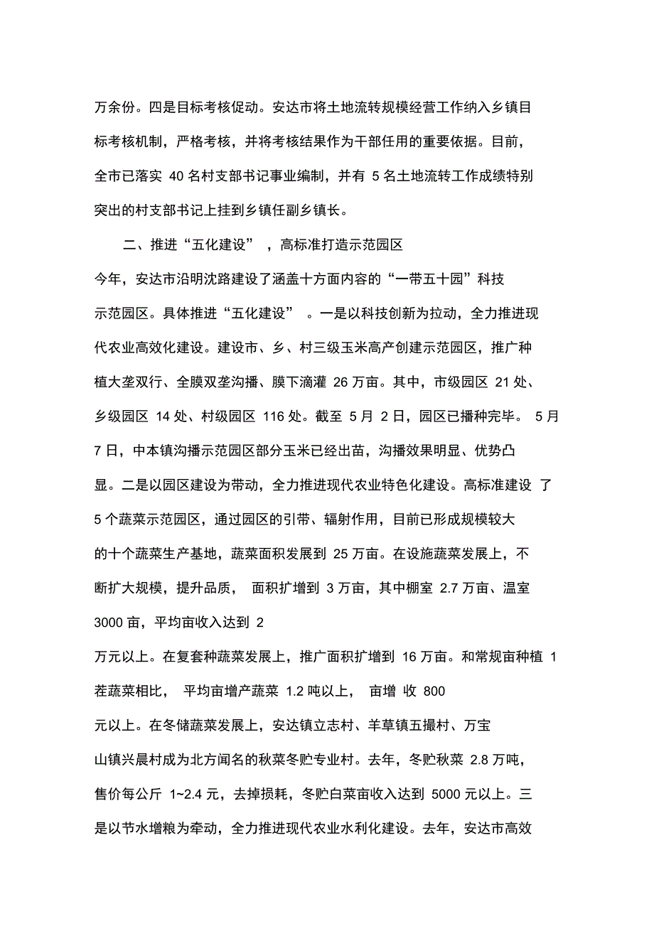 加快推动现代化大农业建设提档升级_第2页