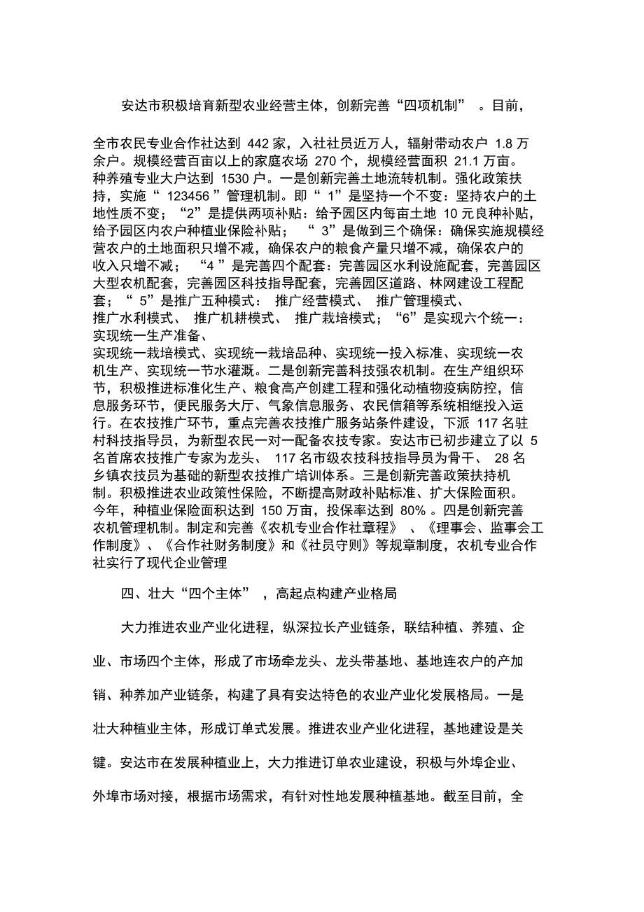 加快推动现代化大农业建设提档升级_第4页