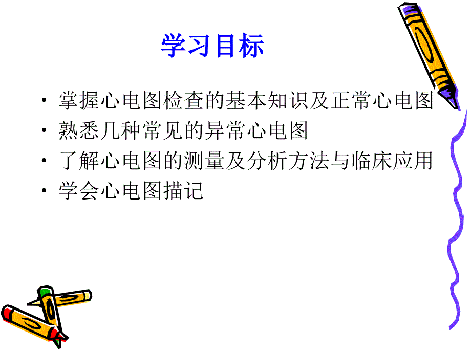 第七章心电图评估_第2页