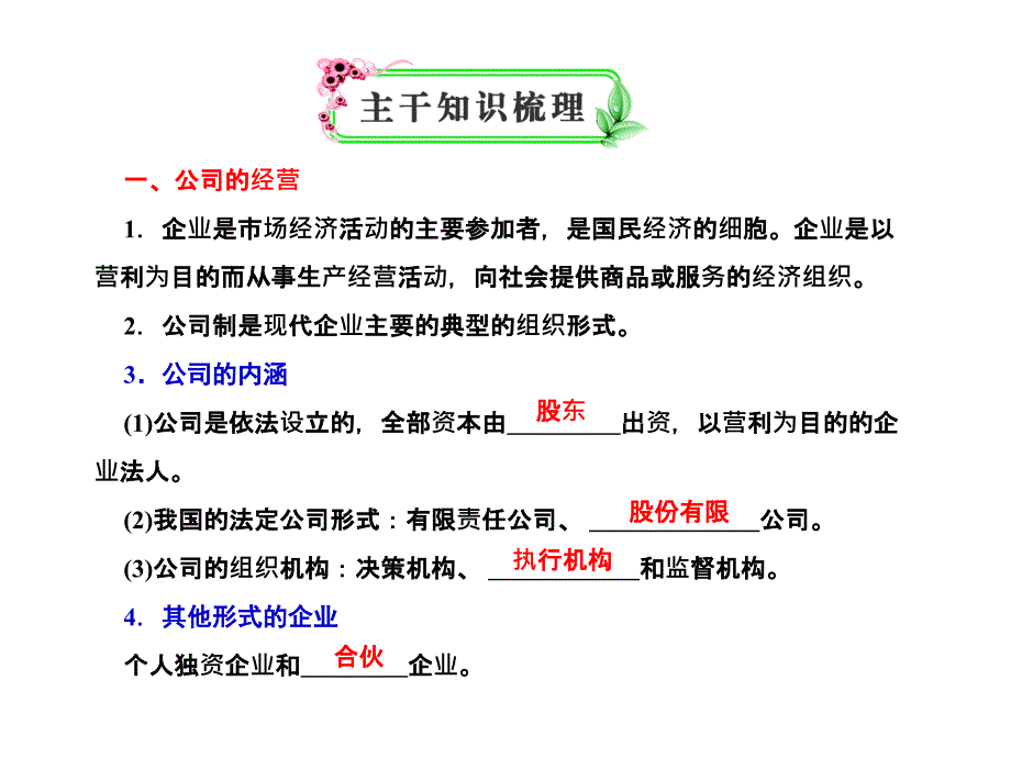 企业与劳动者复习.zip.ppt_第3页