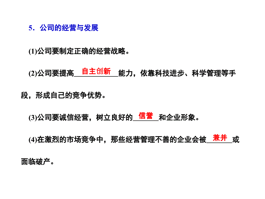 企业与劳动者复习.zip.ppt_第4页