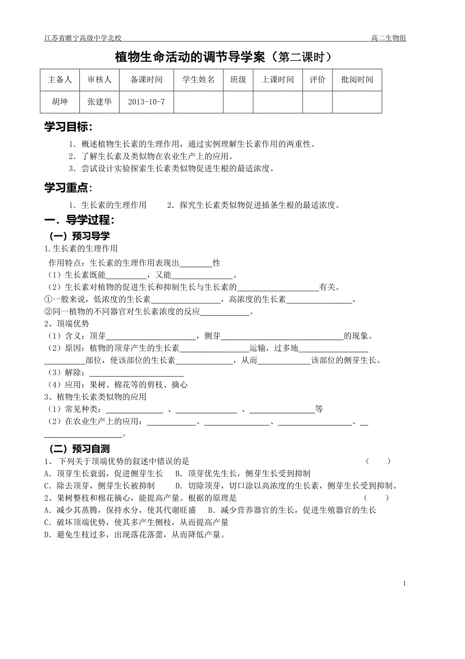 第2节生长素的生理作用导学案.doc_第1页