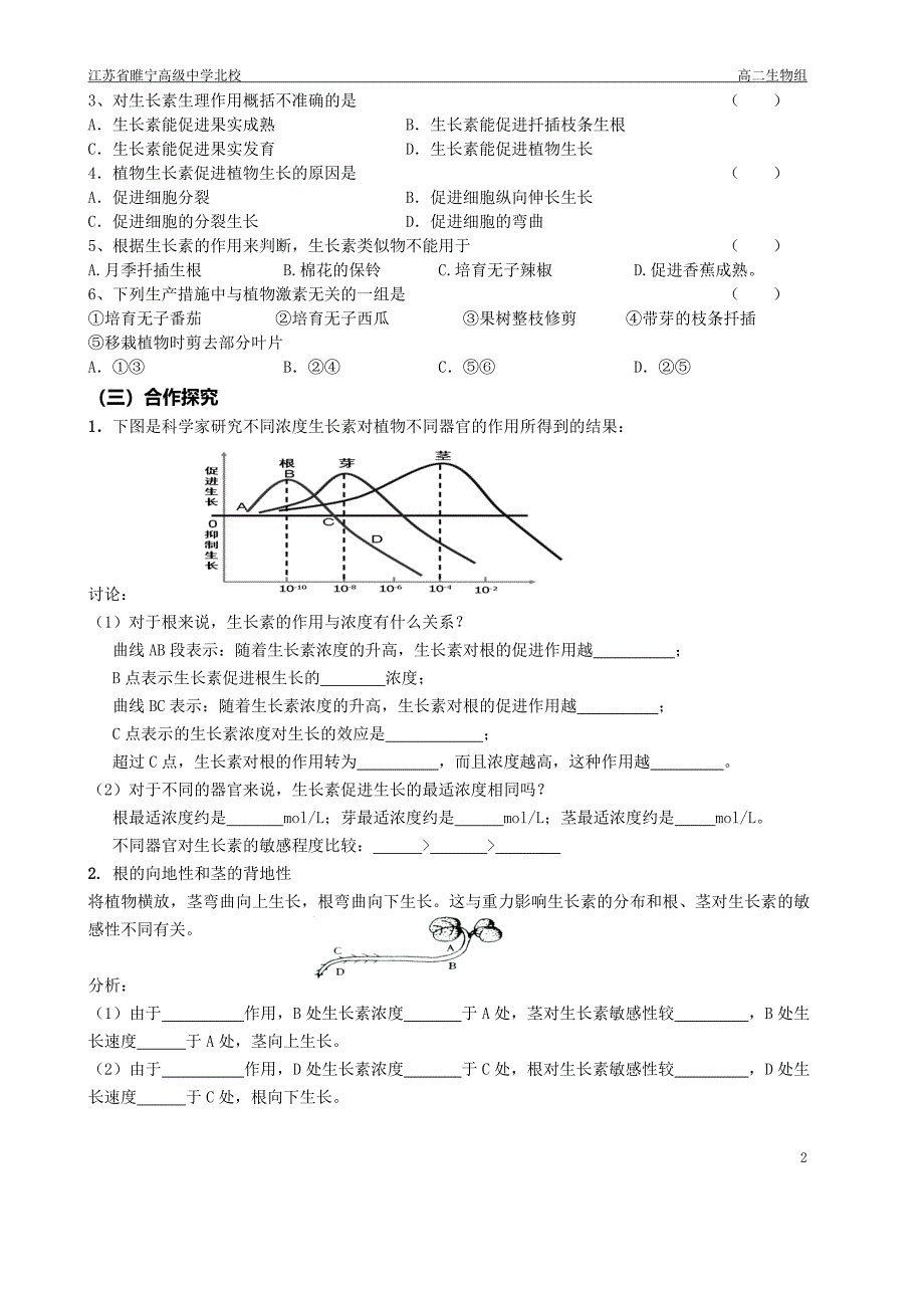 第2节生长素的生理作用导学案.doc_第2页