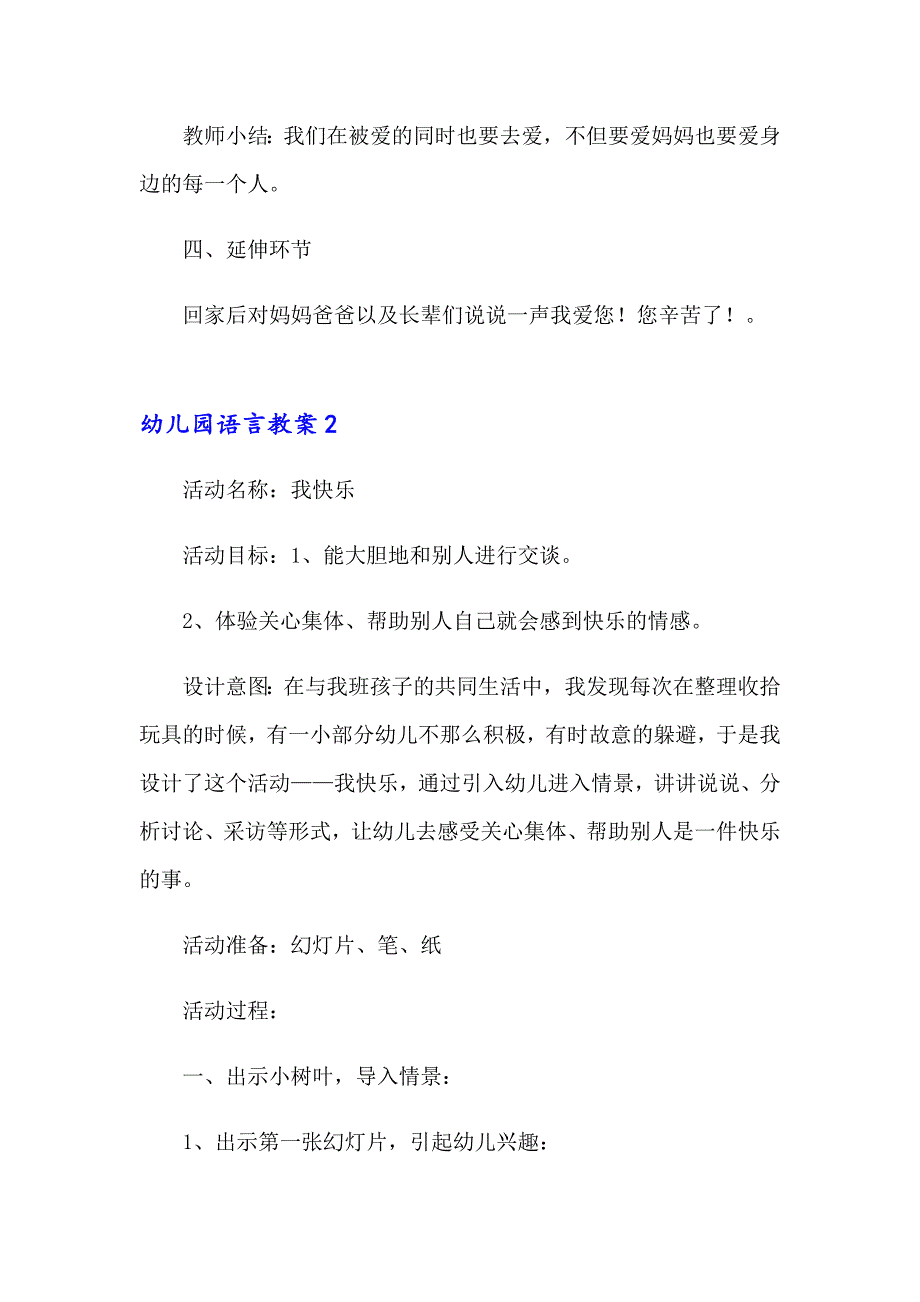 （汇编）幼儿园语言教案_第3页