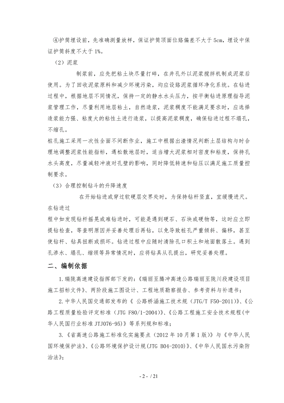 专项工程施工设计方案旋挖钻_第3页