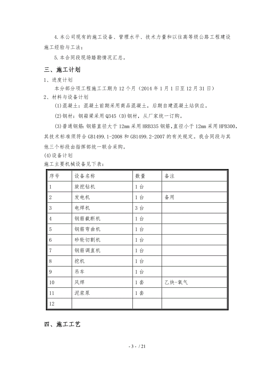 专项工程施工设计方案旋挖钻_第4页