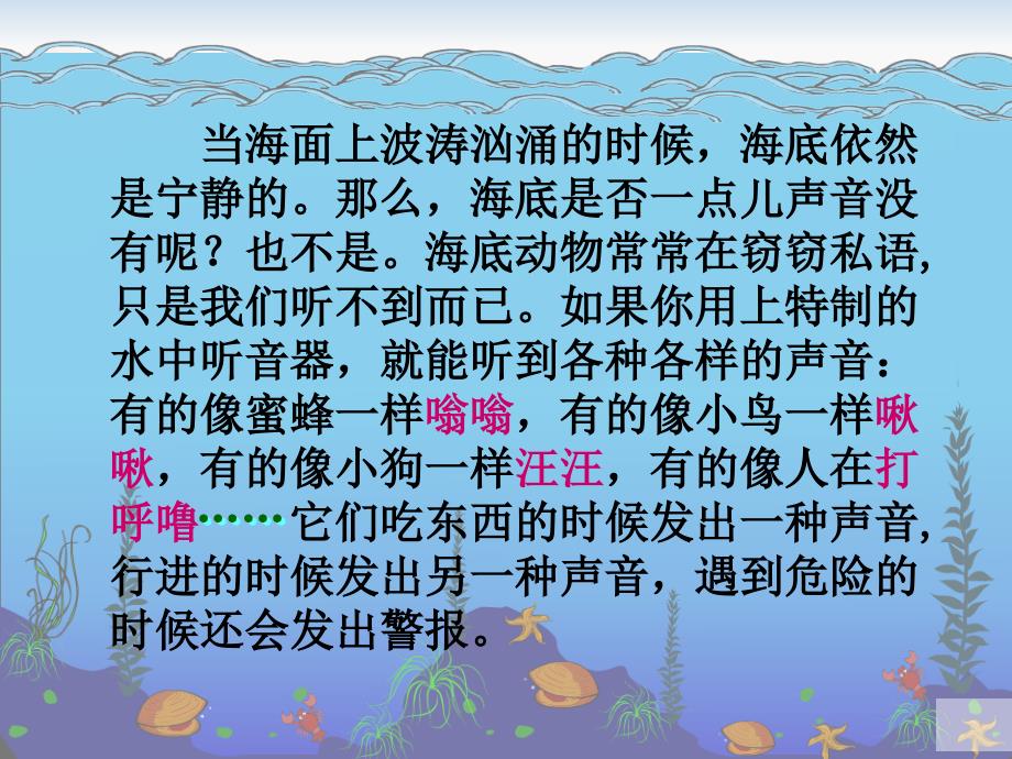 三年级语文上册第六单元海底世界课件4长版长版小学三年级上册语文课件_第4页