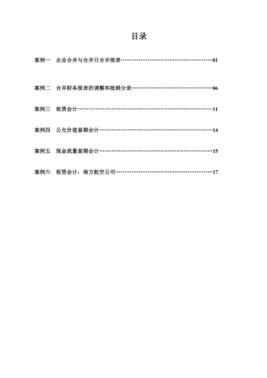 财务会计试题答案_第1页