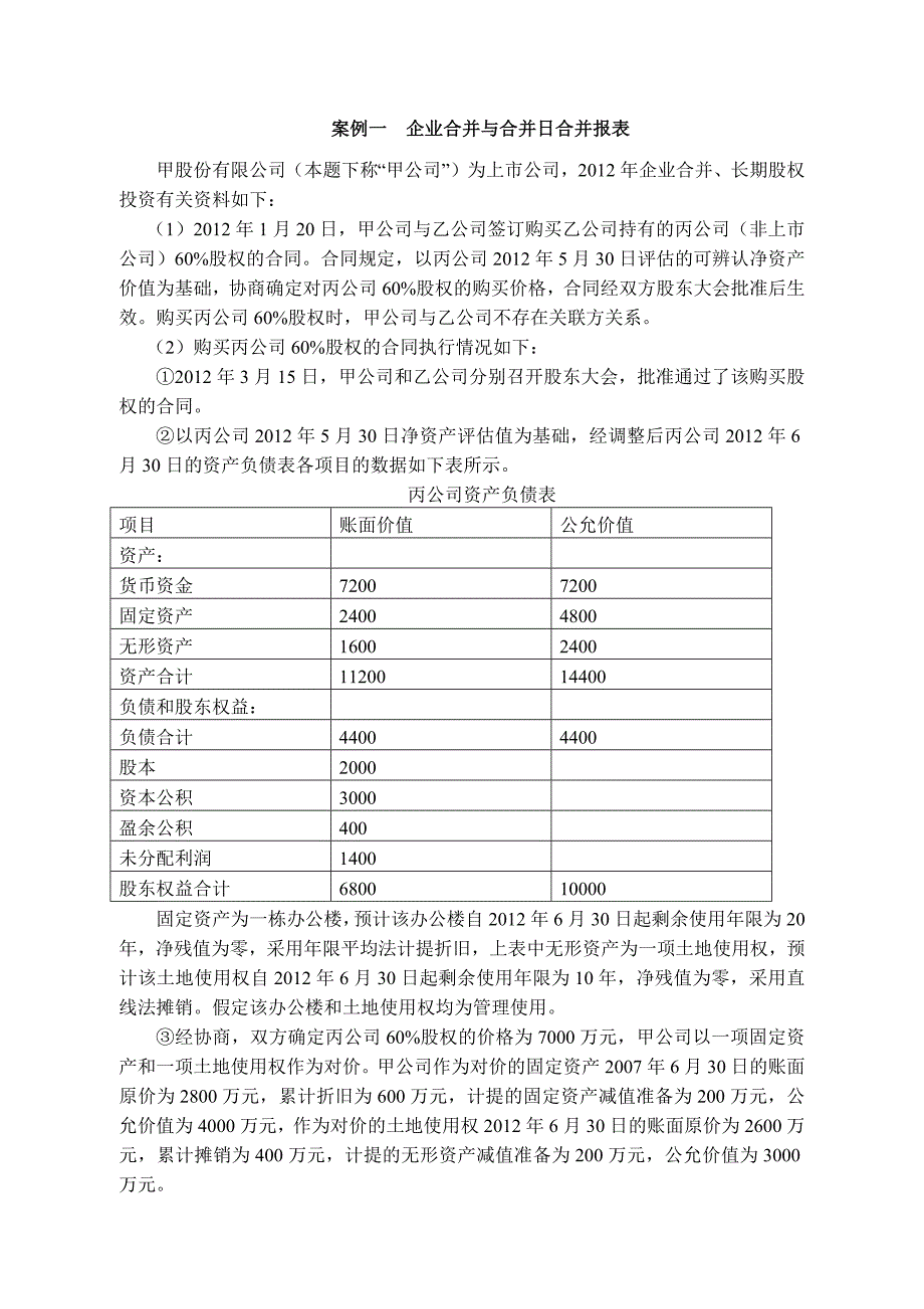 财务会计试题答案_第2页