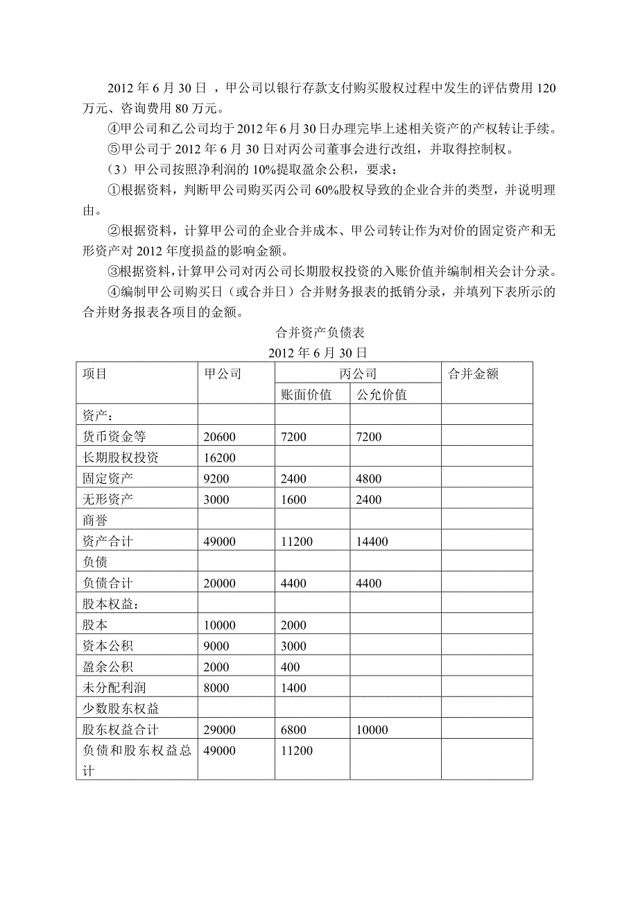 财务会计试题答案_第3页