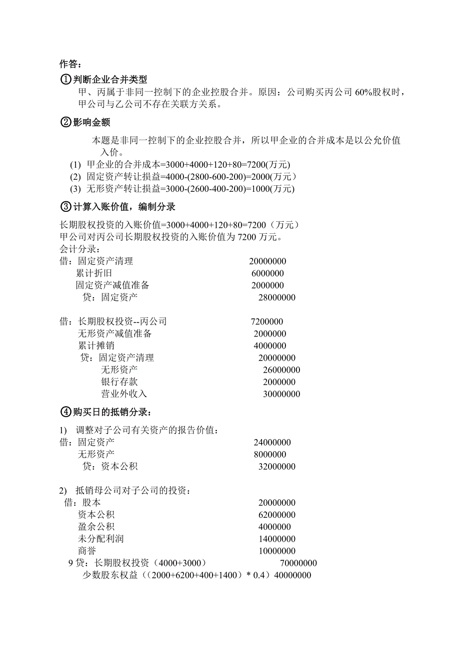 财务会计试题答案_第4页