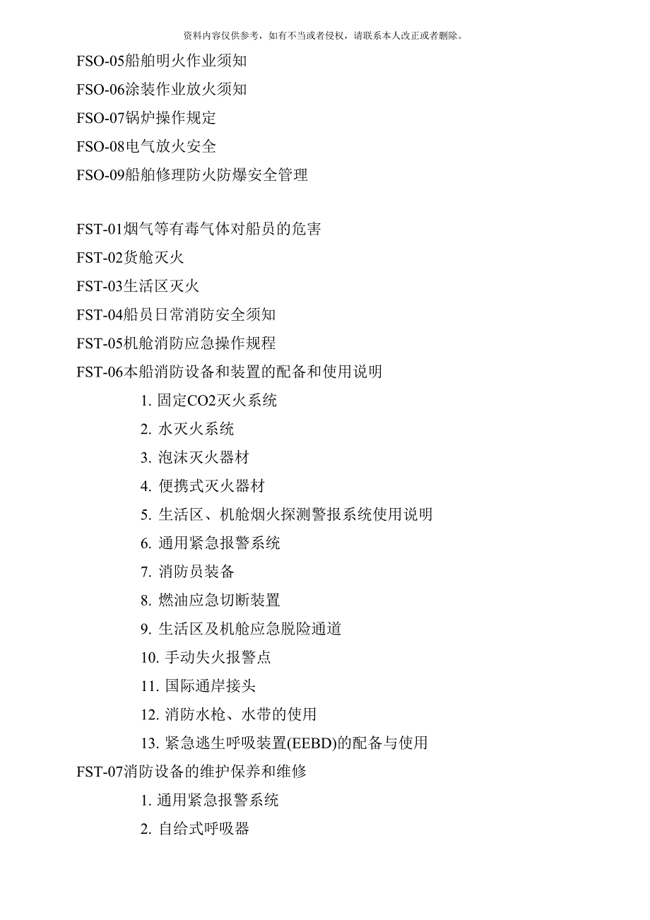 消防安全操作手册模板_第4页