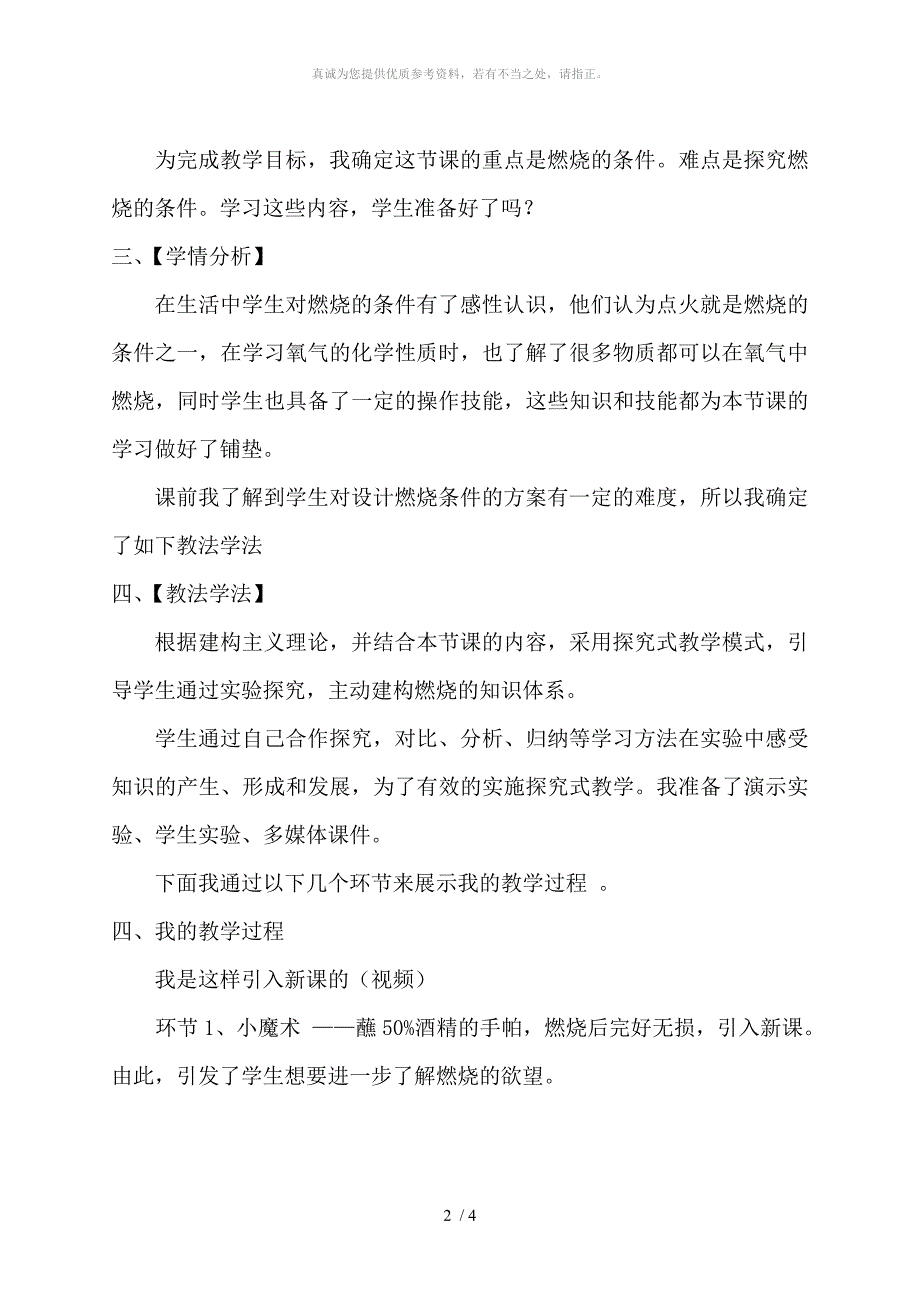 探究燃烧条件的说课稿_第2页