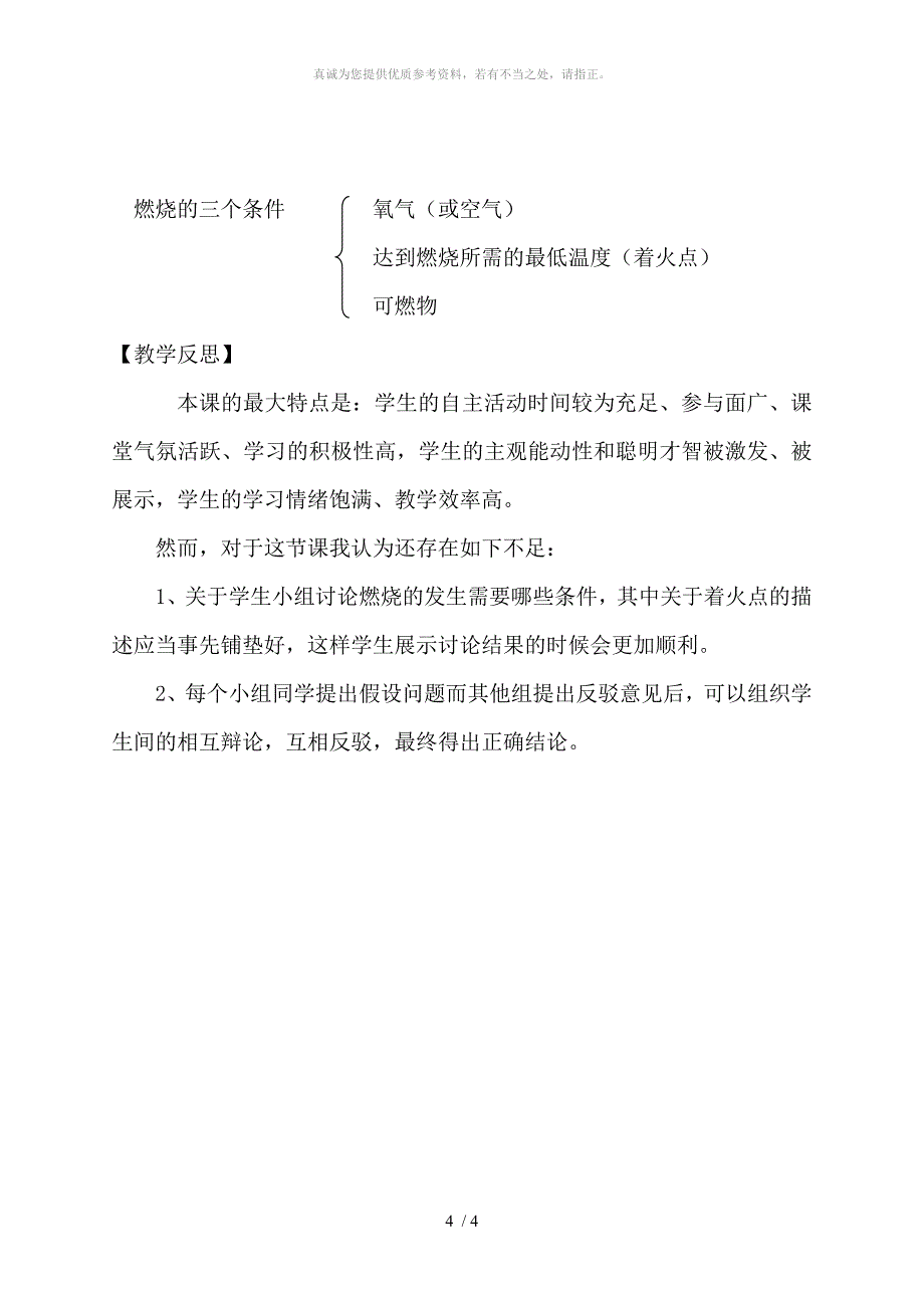 探究燃烧条件的说课稿_第4页