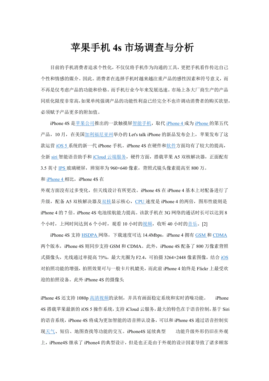 iPhone四S是苹果公司推出的一款触摸屏智能手机_第1页