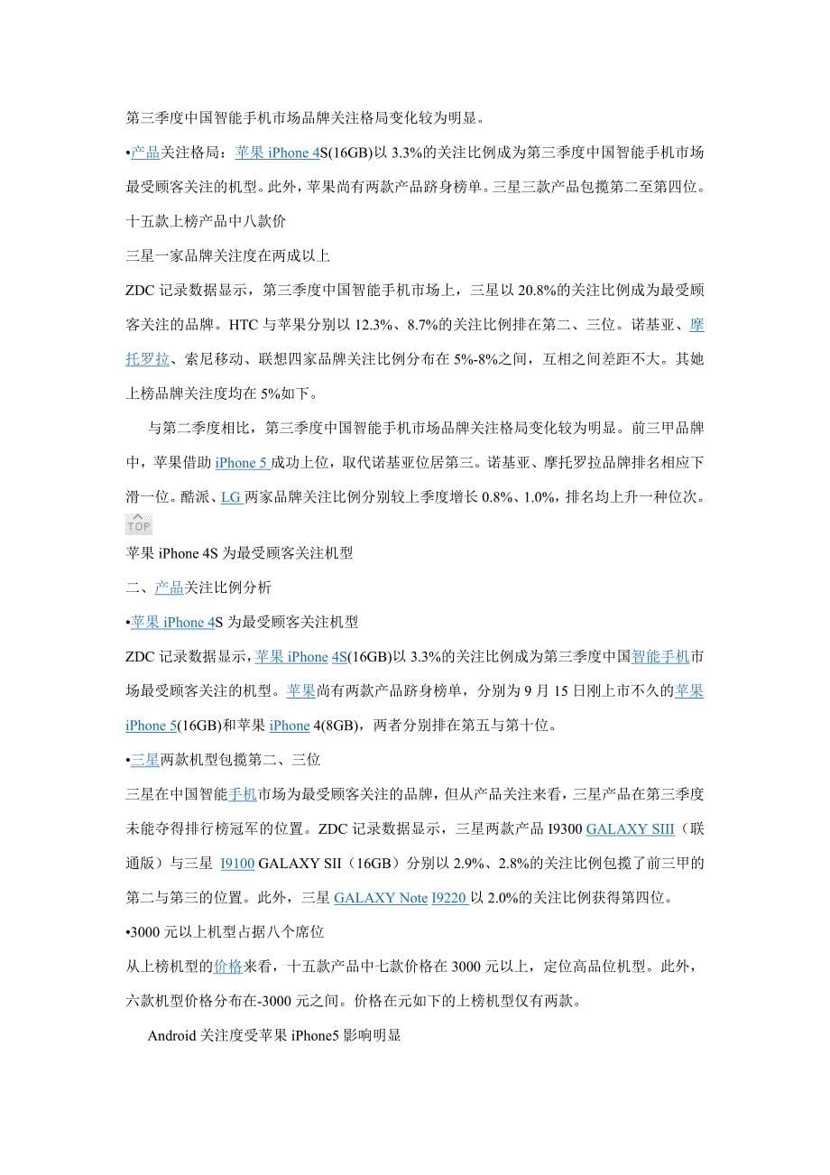 iPhone四S是苹果公司推出的一款触摸屏智能手机_第5页