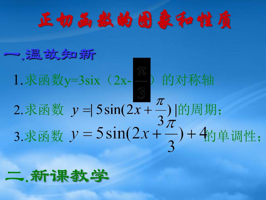 人教高一数学正切函数的图象和性质_第1页