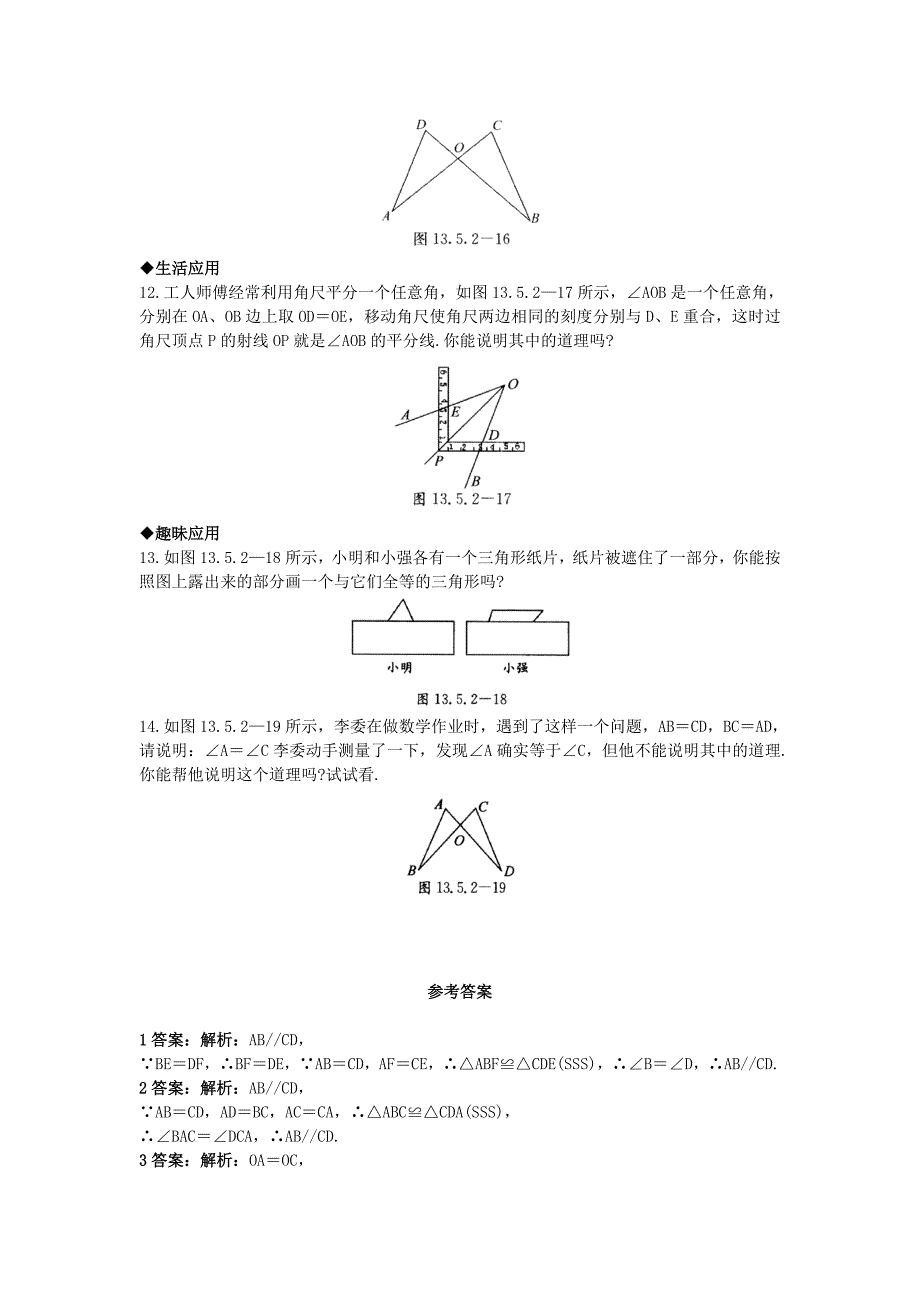 【北京课改版】八年级上册：12.5全等三角形的判定课后零失误训练2及答案_第3页