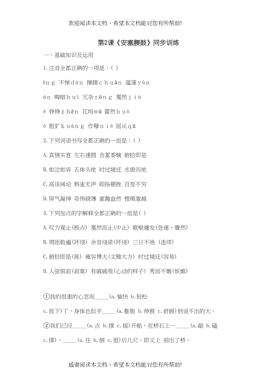 鲁教版七年级语文上册练习题及答案全套27份19_第1页