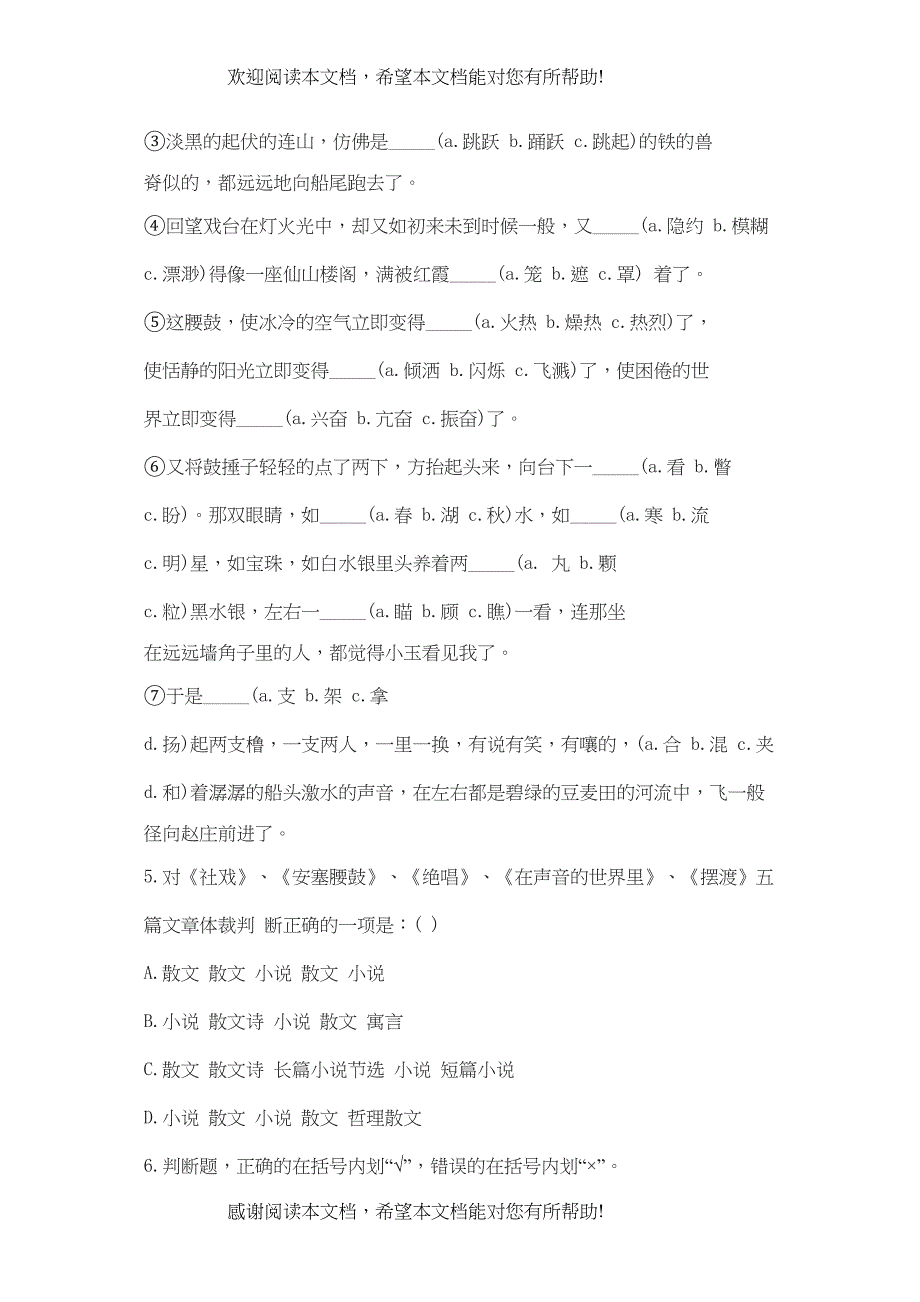 鲁教版七年级语文上册练习题及答案全套27份19_第2页